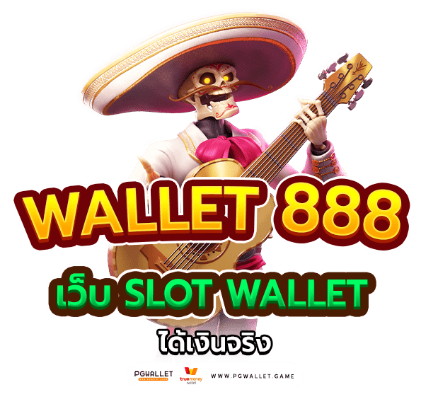 wallet 888 เว็บ slot wallet ได้เงินจริง