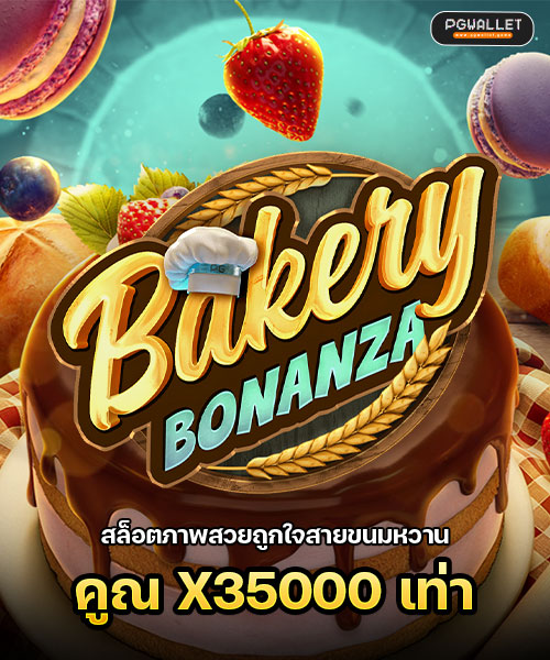 Bakery-Bonanza-pg-slot-new-arrival