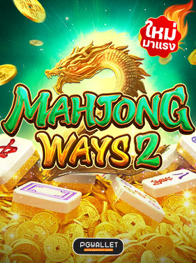 Mahjong-Way2-pg-slot-new-arrival