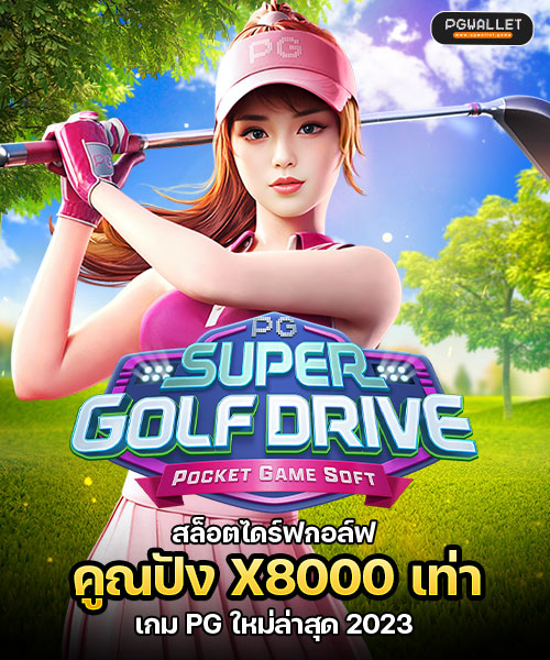 Super-Golf-Drive-pg-slot-new-arrival