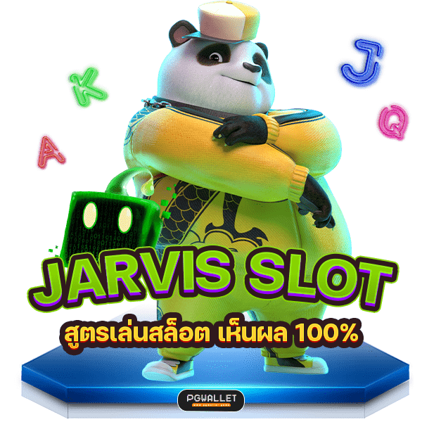 JARVIS SLOT สูตรเล่นสล็อต เห็นผล 100 เปอร์เซ็น